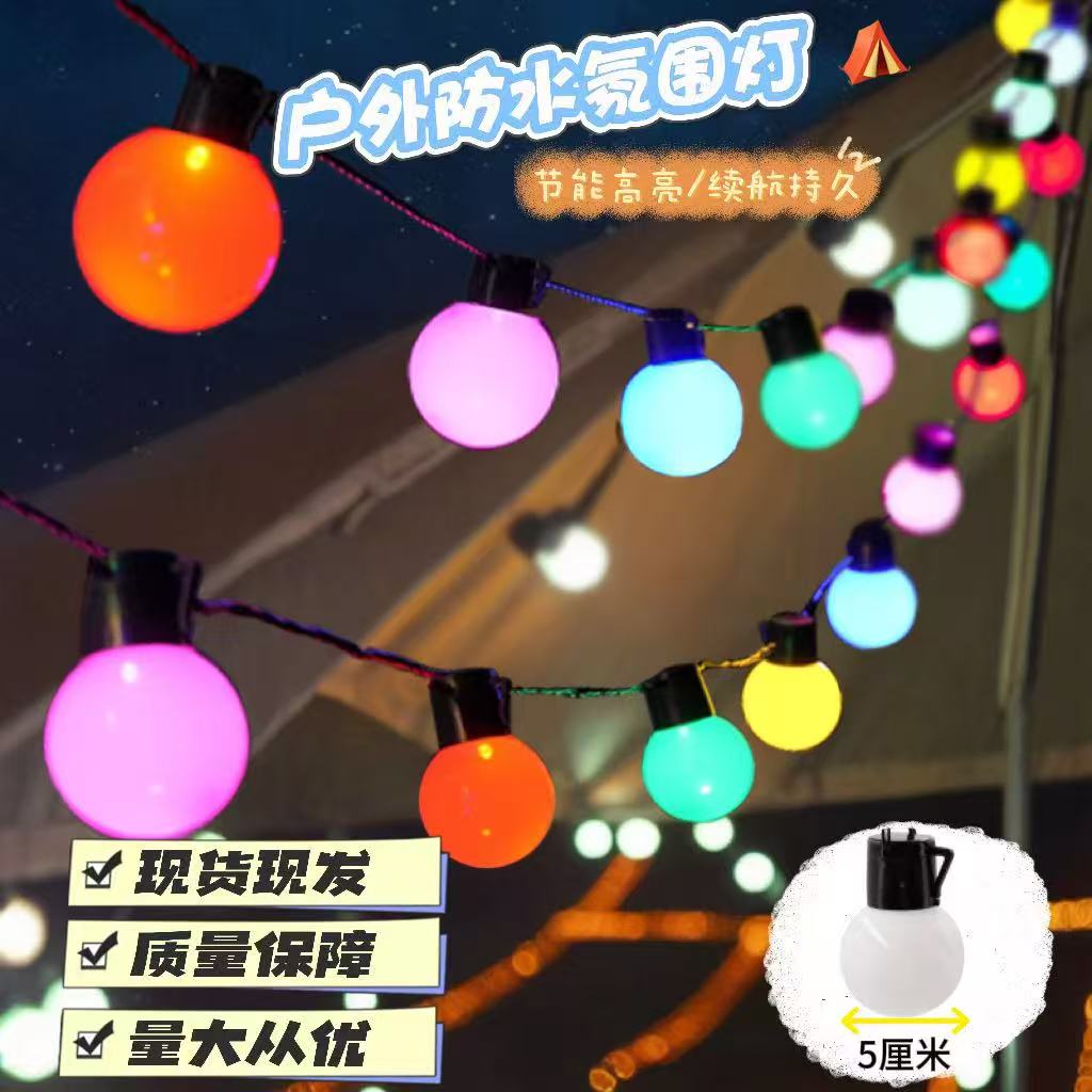 LED彩灯G50球形装饰灯串户外庭院露营氛围灯田园风节能灯