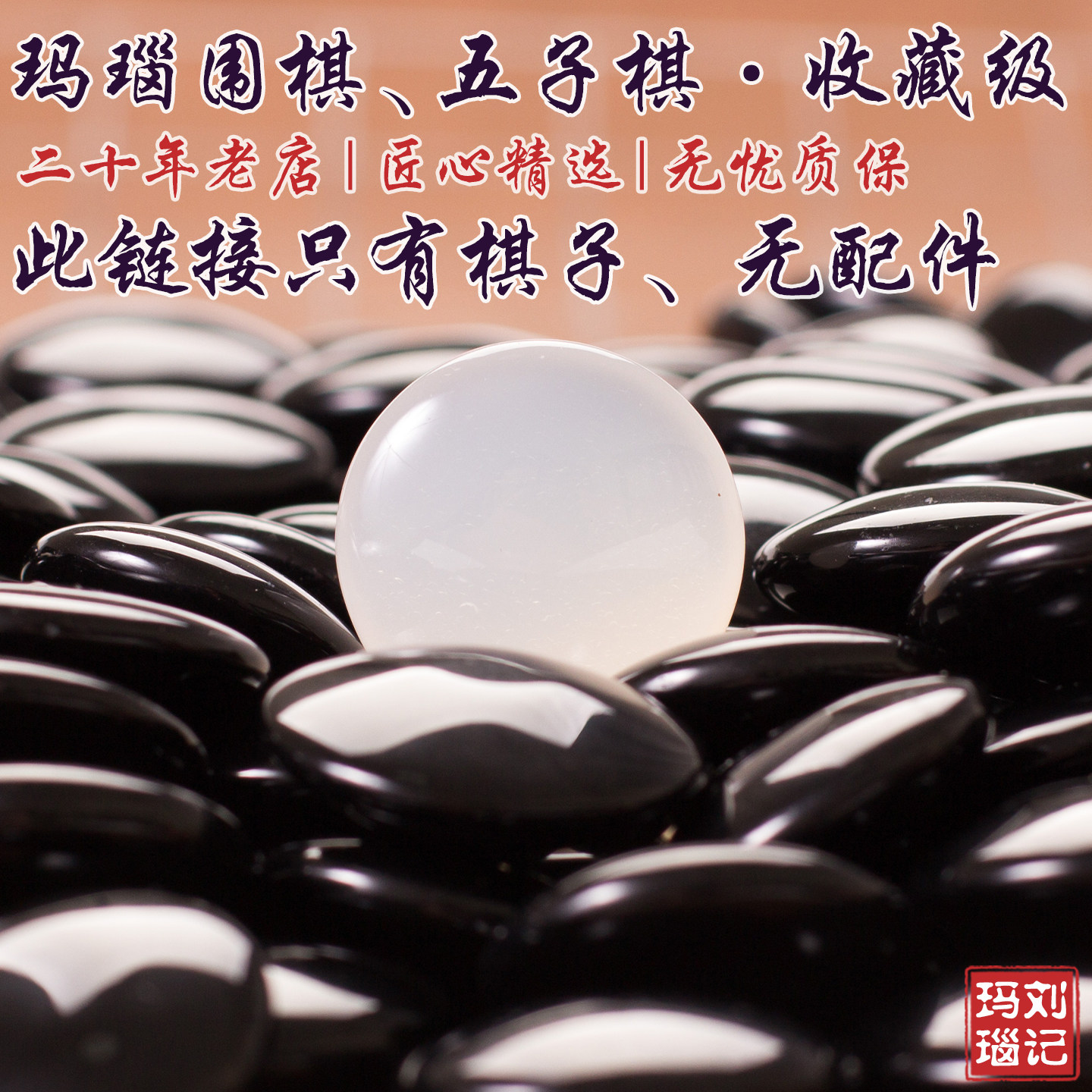 围棋五子棋天然玛瑙黑白棋子成人学生儿童大小号初学玉石水晶云子