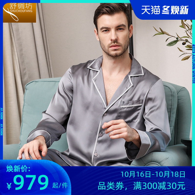 舒绸坊重磅真丝睡衣男士长袖长裤桑蚕丝绸家居服两件套装春秋夏季