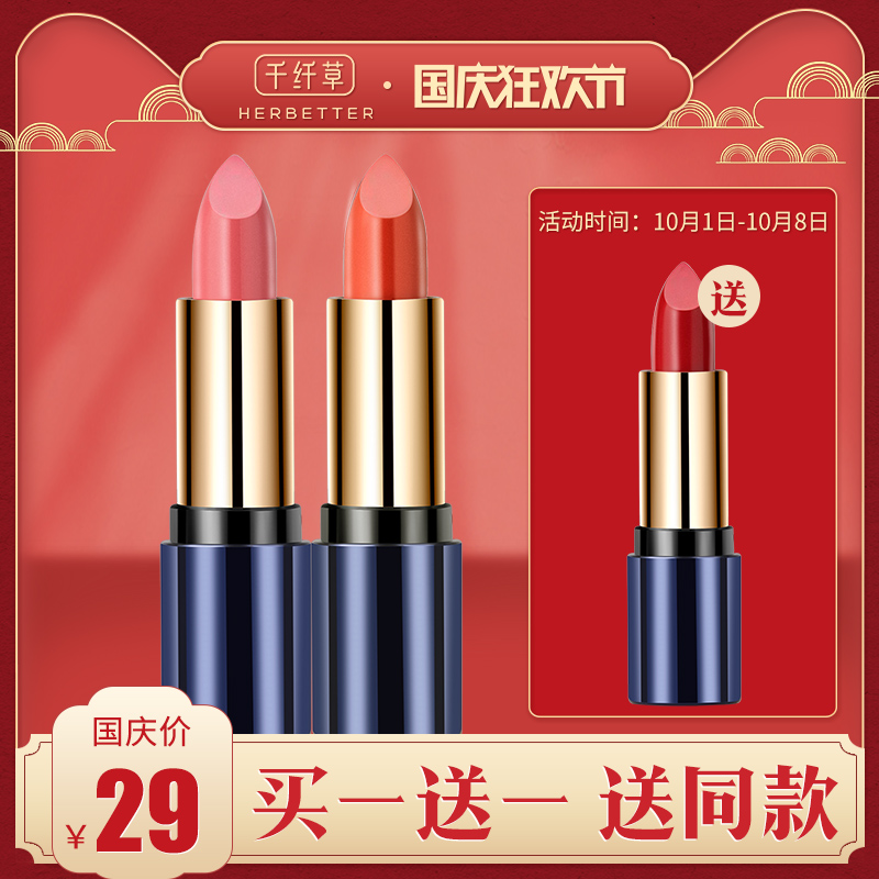 千纤草丝滑滋润正品保湿防水女口红10-12新券
