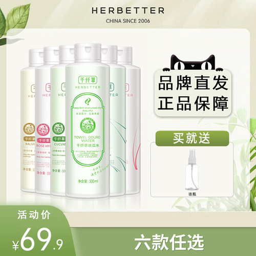 六瓶装千纤草丝瓜玫瑰补水保湿