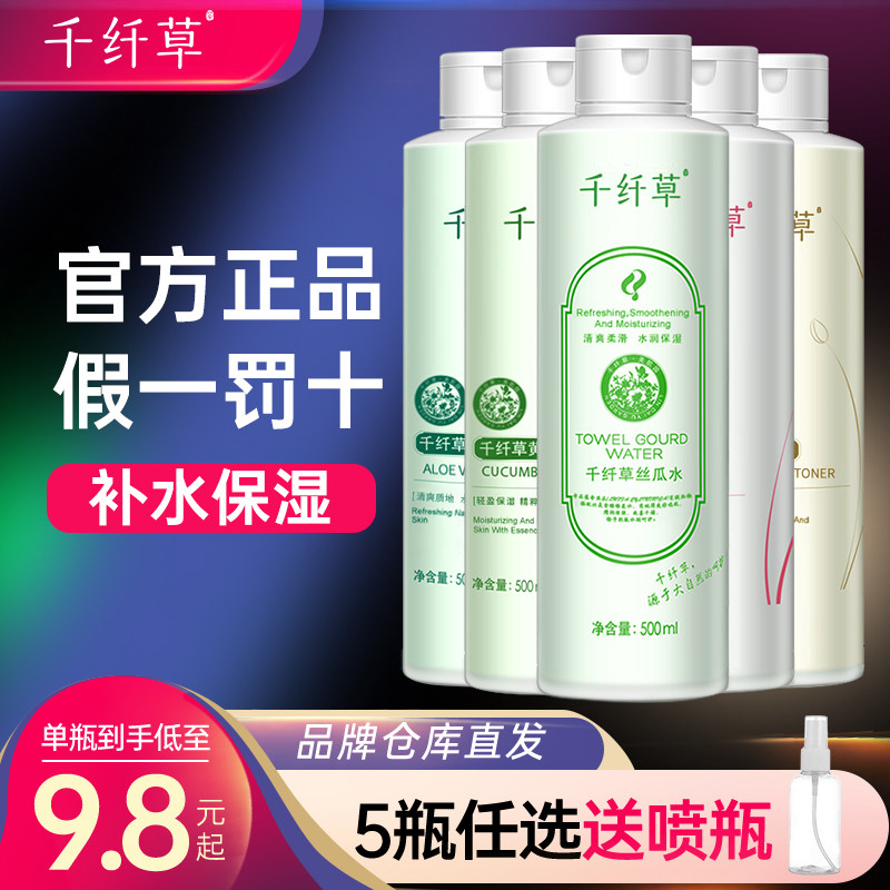 【千纤草官方旗舰店发货】丝瓜水爽肤水女补水保湿玫瑰黄瓜水正品