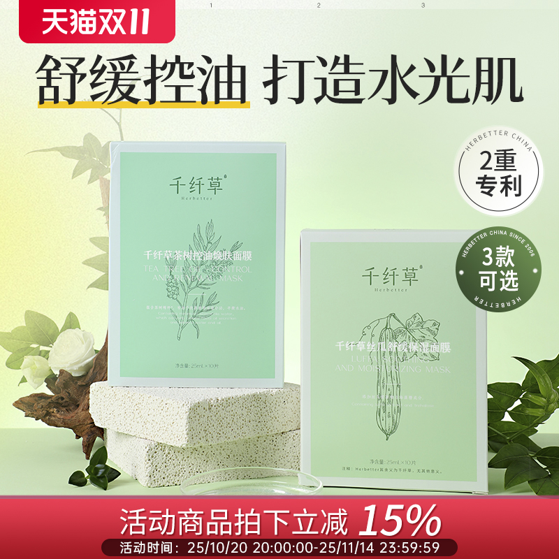【千纤草官方旗舰店发货】面膜贴丝瓜补水保湿舒缓敏感肌茶树控油