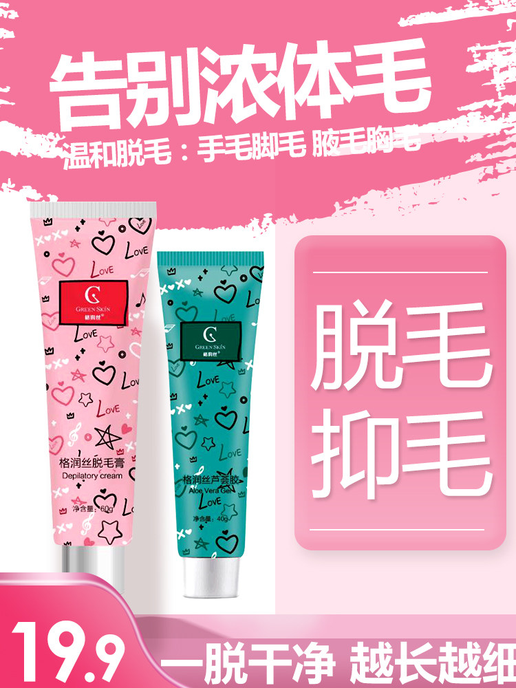 脱毛膏女士全身若去腋毛腋下私处神器喷雾慕斯欧男不永久阴毛专用