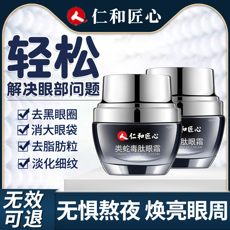 蛇毒眼霜淡化黑眼圈细纹去眼袋提拉紧致抗皱脂肪粒去除神器男女士