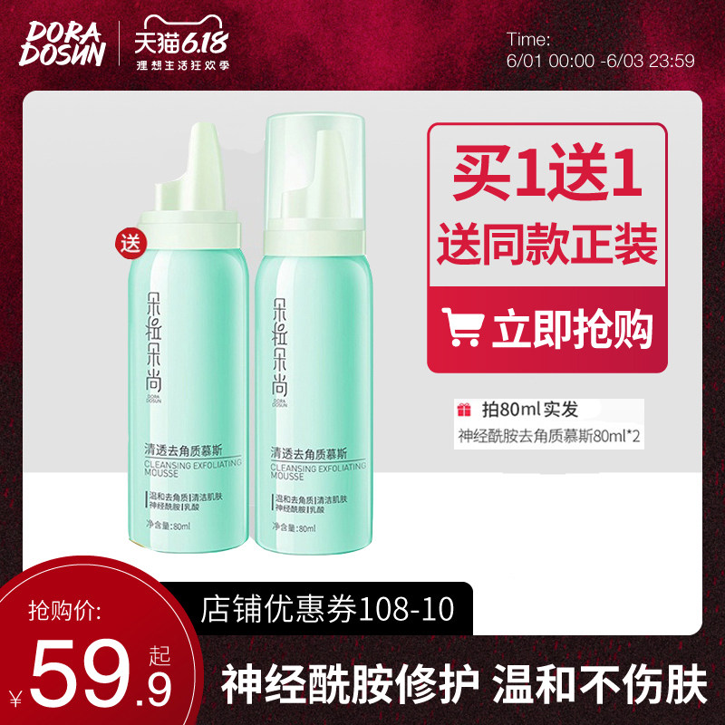 朵拉朵尚去角质慕斯面部清洁毛孔全身女男去死皮脸部旗舰店正品