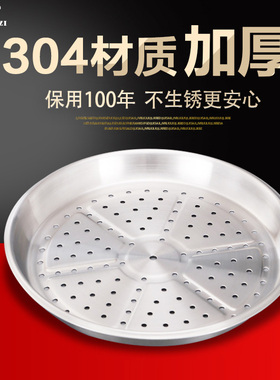 皖骄子加厚304不锈钢蒸格蒸屉蒸笼26cm28cm30cm32cm34cm3638cm42