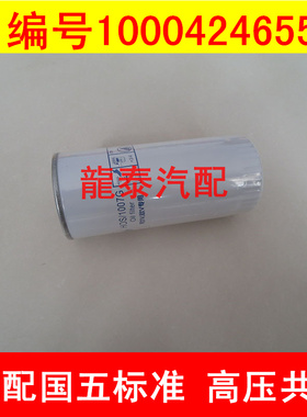 1000424655A国五标准适配潍柴WP10/玉柴/斯太尔/道依茨机油滤清器