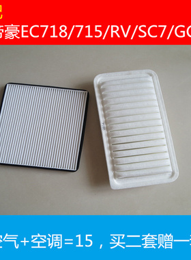 适配吉利帝豪EC718/715/RV/SC7/GC7空气滤芯空调格滤清器保养配件