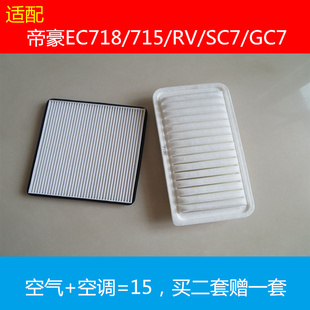 适配吉利帝豪EC718 SC7 GC7空气滤芯空调格滤清器保养配件 715