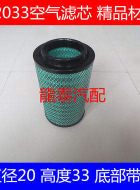 PU2033空气滤芯适配KMC凯马骏驰/骏腾空气滤清器(直径20*高度33)