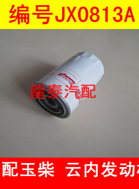 JX0813A适配福田时代骑士/云内4100机油滤芯清器JX0816/JX0814-T