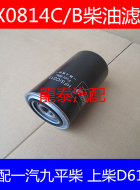 FC-5501柴滤适配三一挖掘机365-8柴油滤芯FF185 1W8633M CLX-207