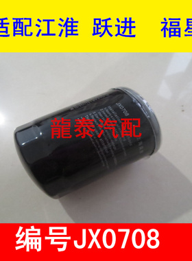 JX0708机油格适配跃进小福星S50柴油车机油滤芯财神S100机滤配件