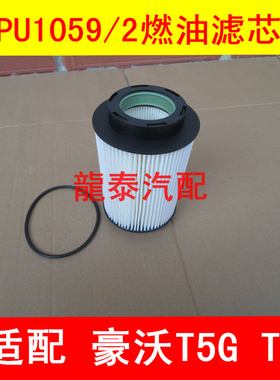 201V12503-0063 柴滤 适配重汽T7豪沃T5G PU1059/2X 柴油滤清器芯