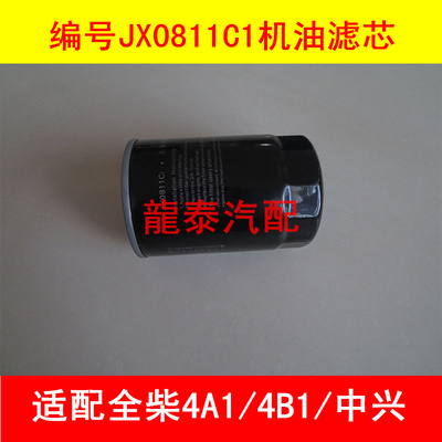 T64101001 JX0811C1机油滤清器滤芯适配雷沃奥铃捷运帕金斯配件