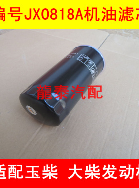 JX0818A适配潍柴龙工850铲车机油滤清器龙工LG850机油滤清器配件