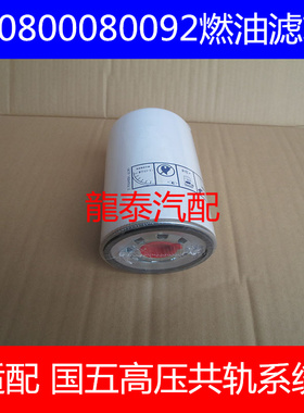 1117050-52E国五高压共轨专用适配一汽解放J6L 160马力柴油滤清器