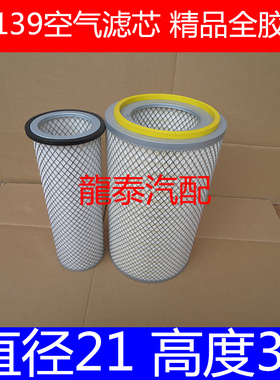 KLT-2139精品系列适配德工铲车空气滤清器(直径21*高度39)