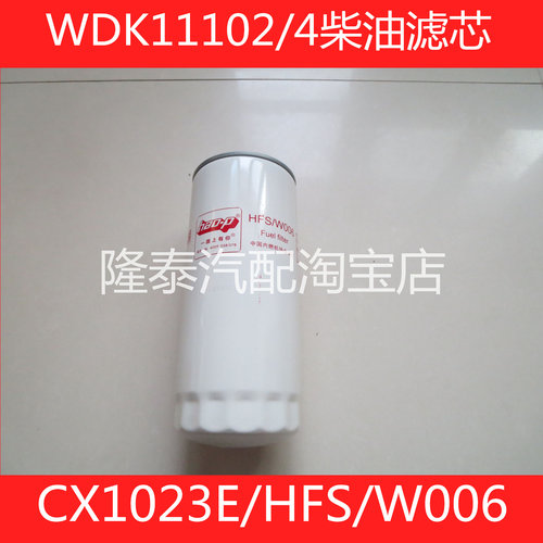 612630080087柴滤CLX-239A WDK11102/4柴油滤芯CX1023E/HFS/W006