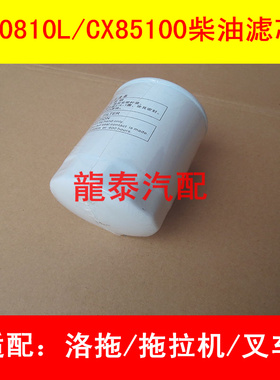 CX0810CT适配洛托CX0810S/L/10401-008/CX85100柴油滤清器M16*1.5