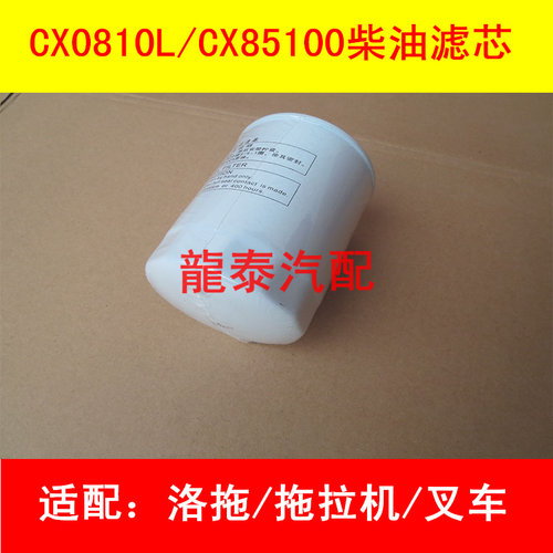 CX0810CT适配洛托CX0810S/L/10401-008/CX85100柴油滤清器M16*1.5