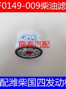 F1082-022高压共轨适配谷王PL50ZC收割机燃油滤清器1105010D6710