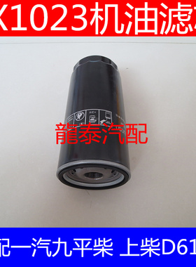 D17-002-02-B适配上柴C-5501-1 1R0658M机油滤芯430-1012020B-937