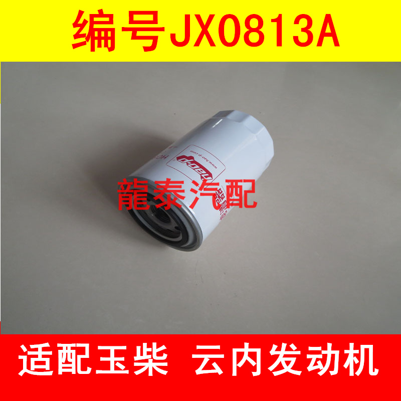 JX0813A适配谷王PL50ZC收割机机油滤清器中联谷王PL50机油滤芯