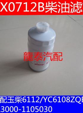 CX0711适配跃进超越C300柴油滤芯跃进超越C300油水分离器CX0712B