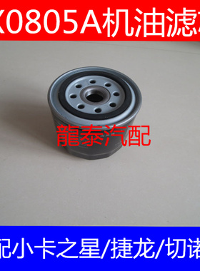 JX0805 WB173-S适配FOTON福田汽车全柴动力机油滤芯1033004195