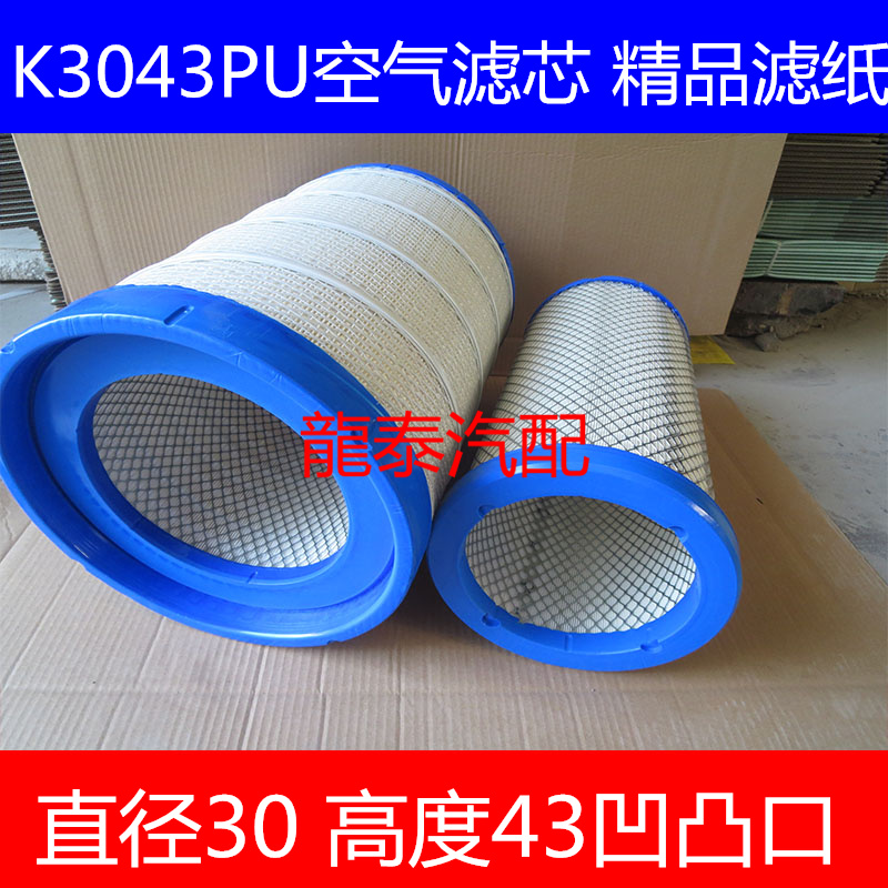 PU3043平凹口适配新宇通客车ZK6122HWQ9空气滤芯AF26597/26598