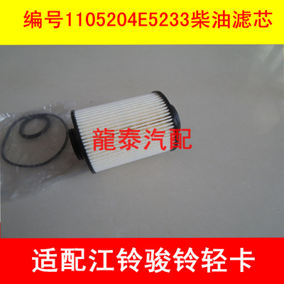 1105204E5233柴油粗滤器适配JAC江淮骏铃V6燃油过滤器(环保材质)