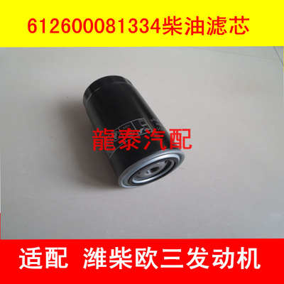 612600081334柴油滤清器适配雷沃FL955L装载机柴油滤芯欧三配件