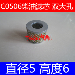 C0506柴油滤清器CC275 28000H滤芯现头通专用配件双大孔 N485Q