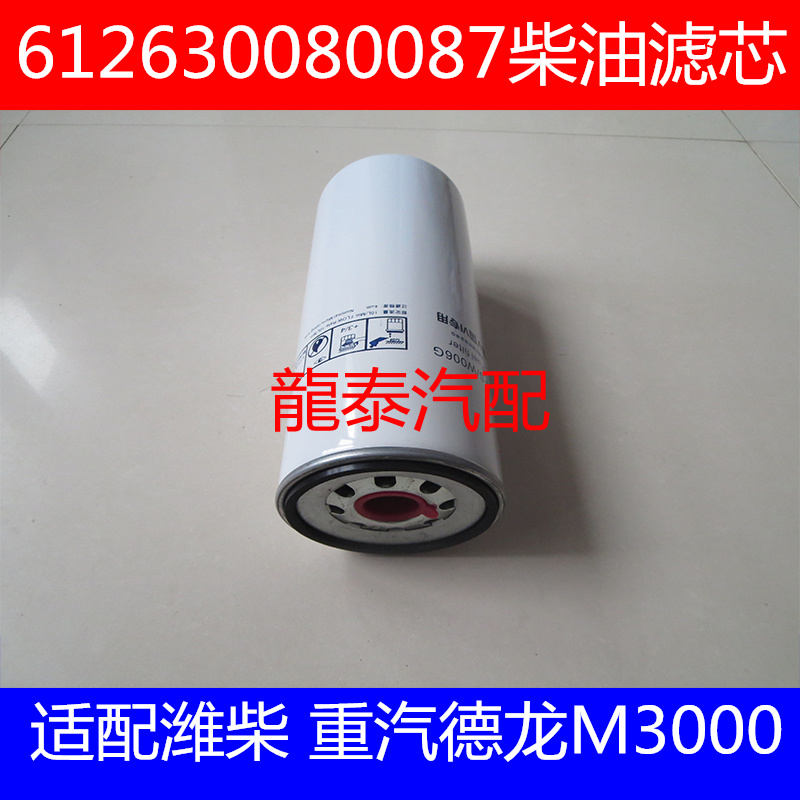 1117050A81DM 柴滤精滤 适配J6P柴油滤清器 WBF220 细滤芯M32*1.5