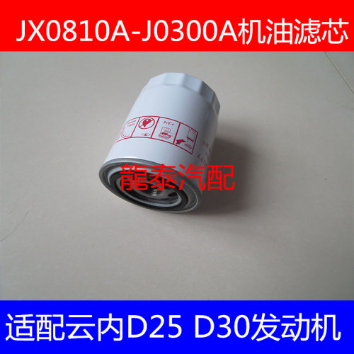 适配江淮云内D19/D25TC/X251313/SC7机滤D25TCI-13224-1机油滤芯