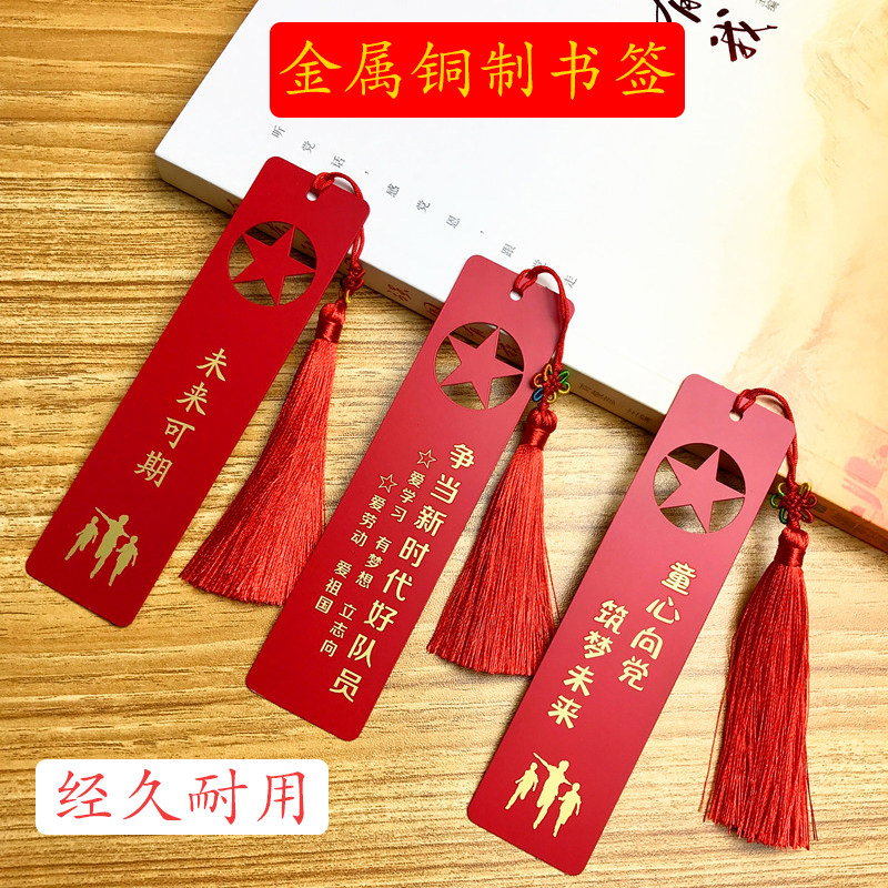 少先队员书签学生爱国爱党中国梦红色学习励志纪念奖品钢笔筒套装
