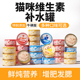 溜达猫猫咪补水罐头整箱24罐16罐8罐营养增肥猫零食补水湿粮猫条