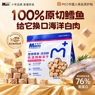 麦斯蒂原切鳕鱼冻干粒500g美毛营养猫咪磨牙零食狗狗训练250g冻干