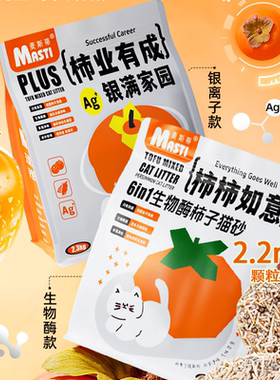 麦斯蒂柿柿如意混合猫砂4.6斤