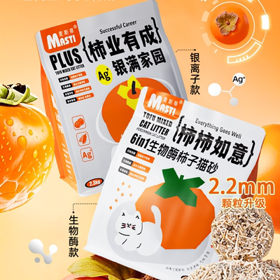 麦斯蒂柿柿如意混合猫砂4.6斤