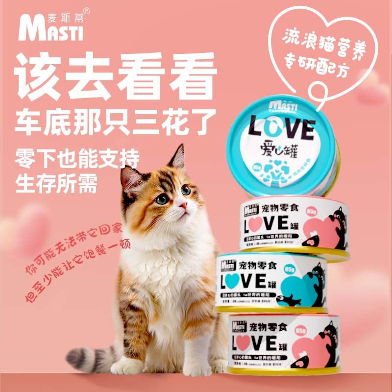 麦斯蒂流浪猫爱心救助罐猫咪鸡丝补水罐增肥发腮营养猫罐头猫零食