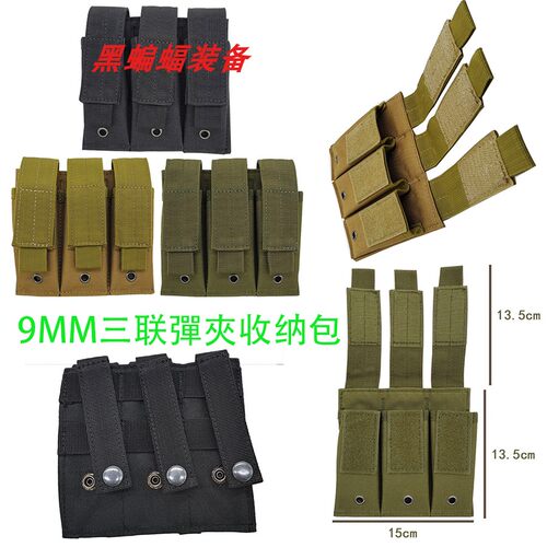 户外战术三联弹夹袋 molle彈夾附件包9mm通用M1911/M92/glock 17
