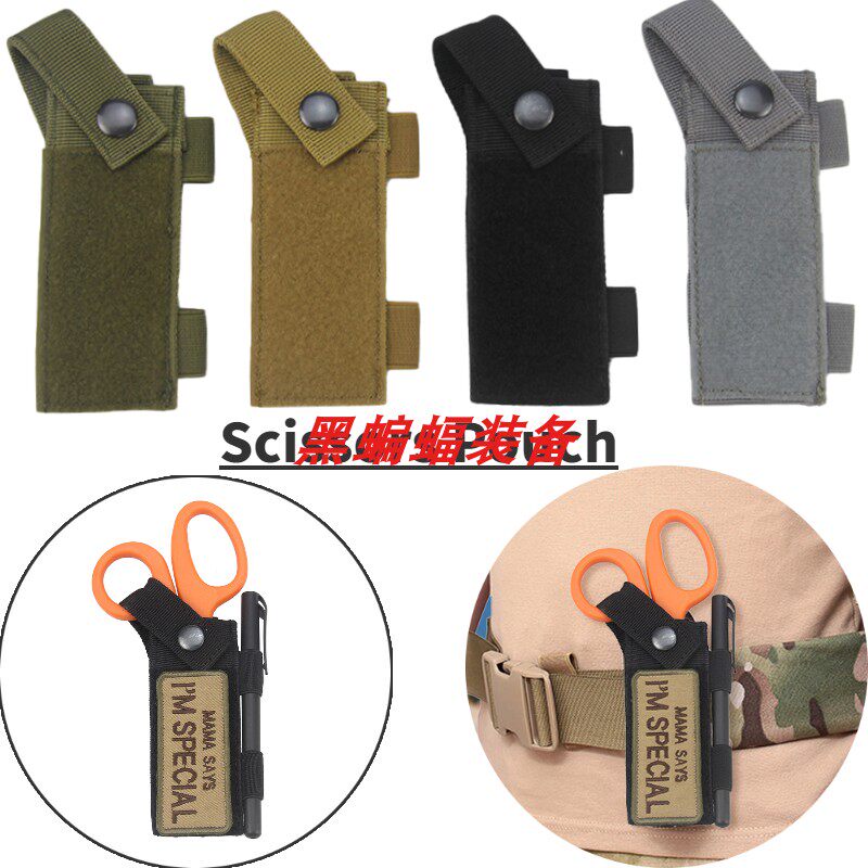 户外运动登山野营医疗剪刀包袋可装笔 EDC小工具收纳包_MOLLE挂包