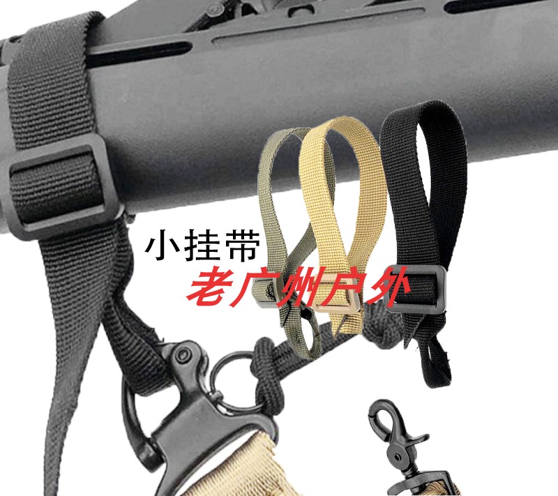 多用途尼龙织带环肩带挂扣玩具战术背带扣BB扣单点扣连接P90