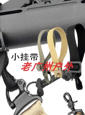 多用途尼龙织带环肩带挂扣玩具战术背带扣BB扣单点扣连接P90