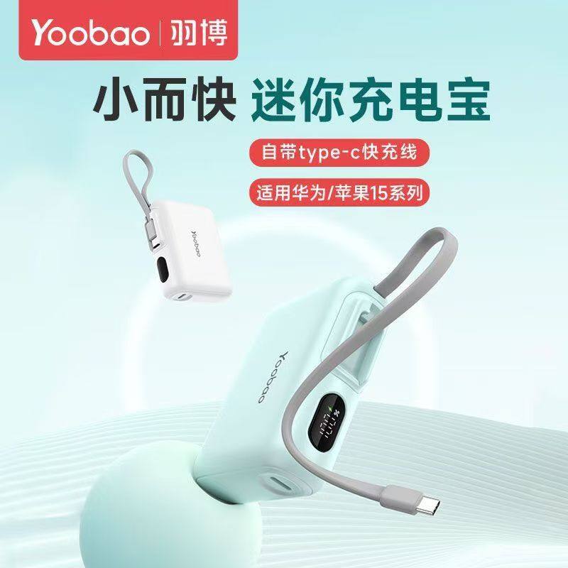 羽博新款迷你充电宝10000毫安自带线PD快充22.5小巧便携移动电源