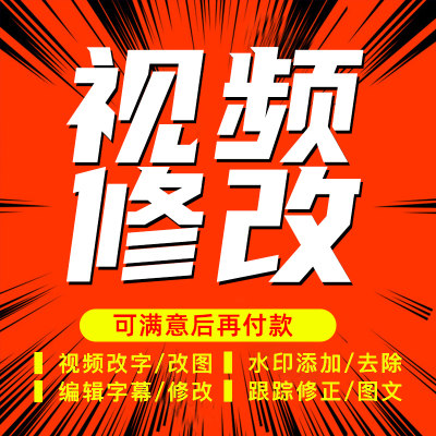 视频修改录屏剪辑抖音改视频改文字数字替换去水印更改比例ae模板