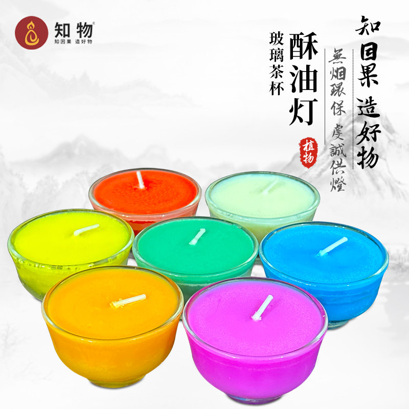 玻璃茶杯8小时植物酥油灯无烟环保七彩色小蜡烛家用寺庙礼佛供灯,节庆用品/礼品,蜡烛,淘宝优惠券,粉丝福利购,淘宝优惠卷